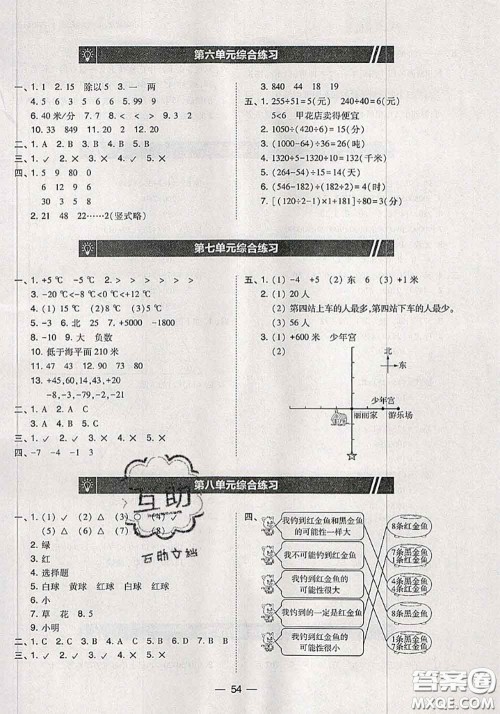 2020秋北大绿卡课时同步训练四年级数学上册北师版参考答案