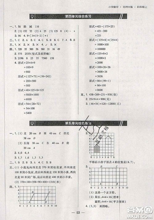 2020秋北大绿卡课时同步训练四年级数学上册北师版参考答案