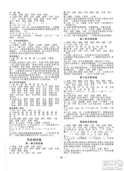 广西师范大学出版社2020维宇文化课堂小作业三年级语文上册人教版答案