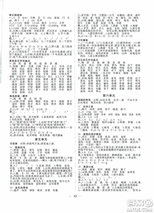 广西师范大学出版社2020维宇文化课堂小作业三年级语文上册人教版答案