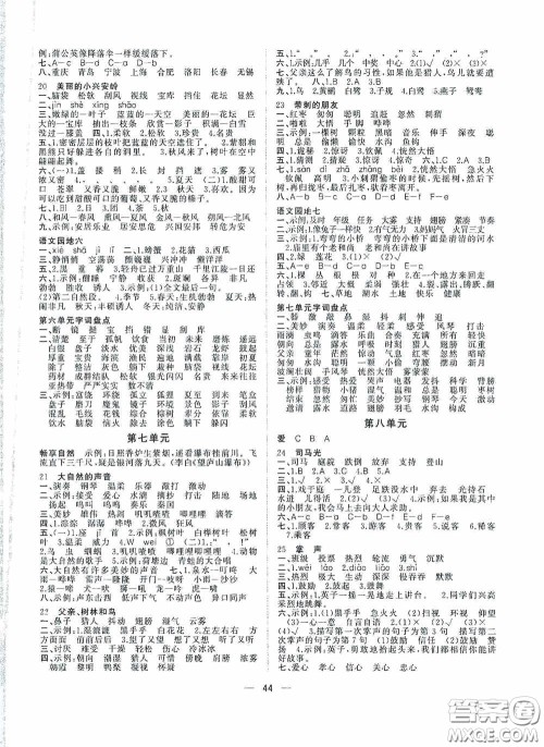 广西师范大学出版社2020维宇文化课堂小作业三年级语文上册人教版答案