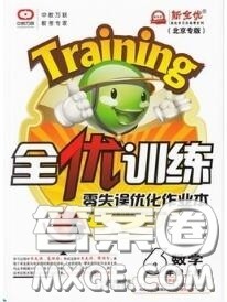 2020秋全优训练零失误优化作业本六年级数学上册人教版答案 2020秋全优训练零失误优化作业本六年级数学上册人教版答案