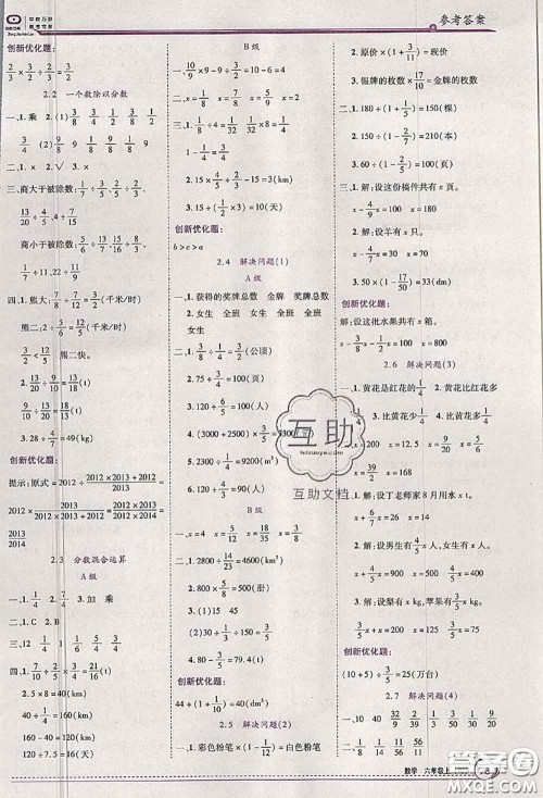 2020秋全优训练零失误优化作业本六年级数学上册人教版答案