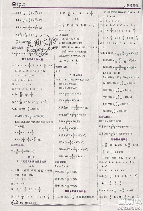 2020秋全优训练零失误优化作业本六年级数学上册人教版答案