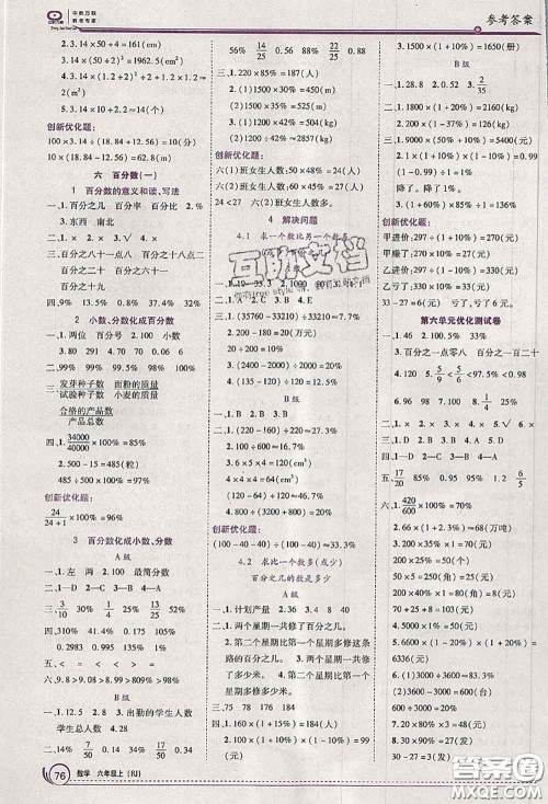 2020秋全优训练零失误优化作业本六年级数学上册人教版答案 2020秋全优训练零失误优化作业本六年级数学上册人教版答案
