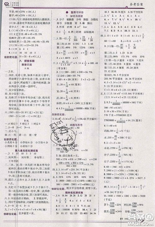 2020秋全优训练零失误优化作业本六年级数学上册人教版答案