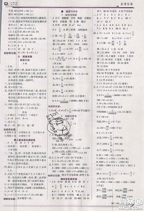 2020秋全优训练零失误优化作业本六年级数学上册人教版答案 2020秋全优训练零失误优化作业本六年级数学上册人教版答案