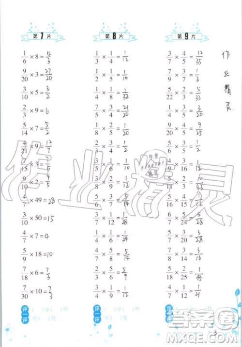 浙江教育出版社2020年小学数学口算训练六年级上册R人教版答案