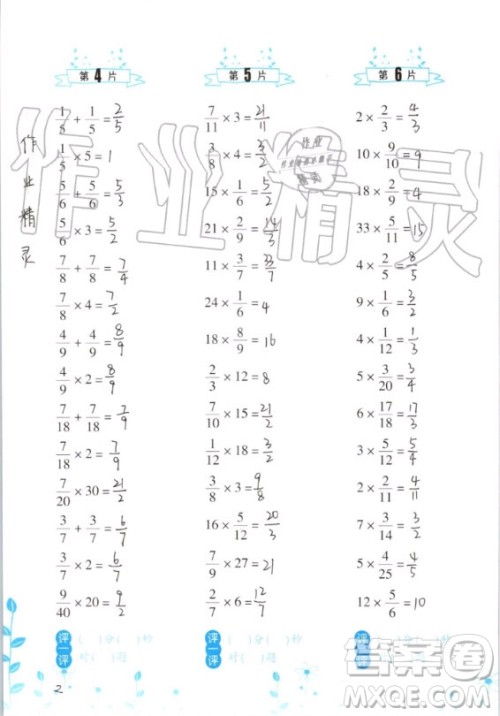 浙江教育出版社2020年小学数学口算训练六年级上册R人教版答案