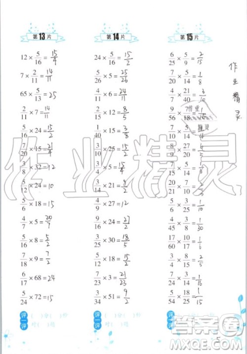 浙江教育出版社2020年小学数学口算训练六年级上册R人教版答案