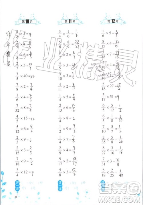 浙江教育出版社2020年小学数学口算训练六年级上册R人教版答案