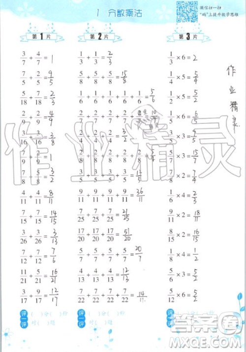 浙江教育出版社2020年小学数学口算训练六年级上册R人教版答案