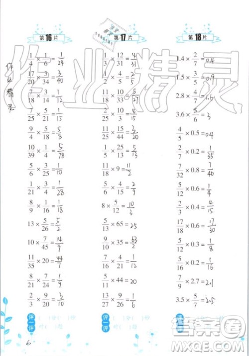 浙江教育出版社2020年小学数学口算训练六年级上册R人教版答案