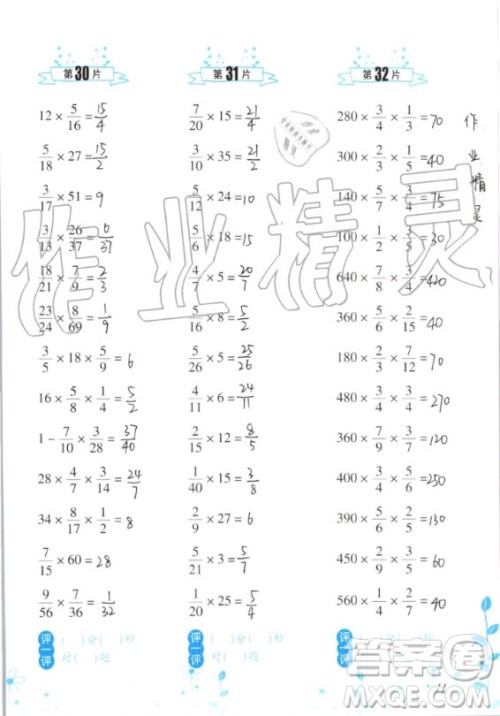 浙江教育出版社2020年小学数学口算训练六年级上册R人教版答案