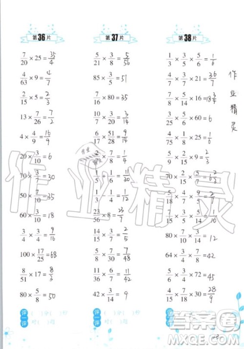 浙江教育出版社2020年小学数学口算训练六年级上册R人教版答案
