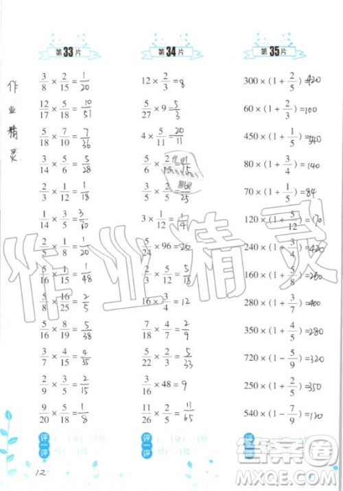 浙江教育出版社2020年小学数学口算训练六年级上册R人教版答案