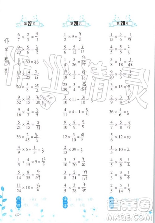 浙江教育出版社2020年小学数学口算训练六年级上册R人教版答案