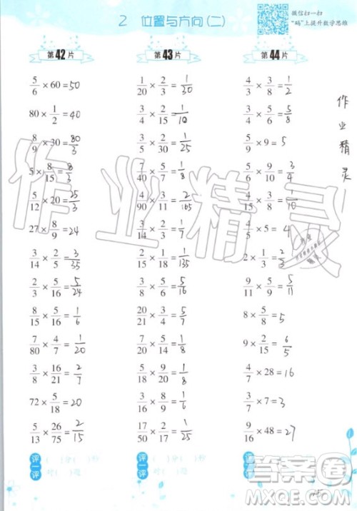 浙江教育出版社2020年小学数学口算训练六年级上册R人教版答案