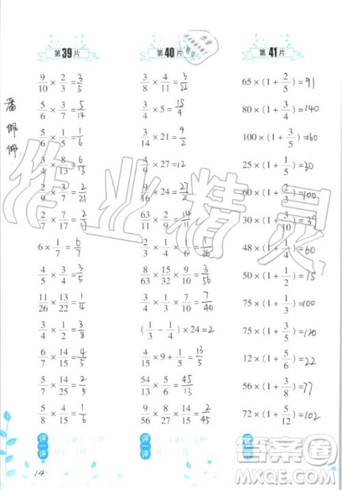 浙江教育出版社2020年小学数学口算训练六年级上册R人教版答案