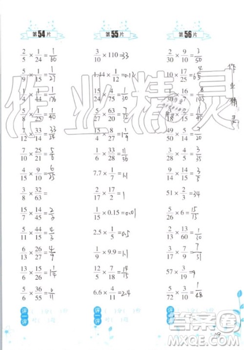 浙江教育出版社2020年小学数学口算训练六年级上册R人教版答案