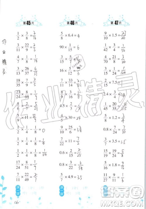 浙江教育出版社2020年小学数学口算训练六年级上册R人教版答案