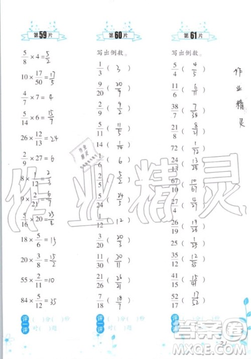 浙江教育出版社2020年小学数学口算训练六年级上册R人教版答案
