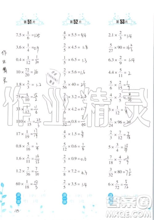 浙江教育出版社2020年小学数学口算训练六年级上册R人教版答案