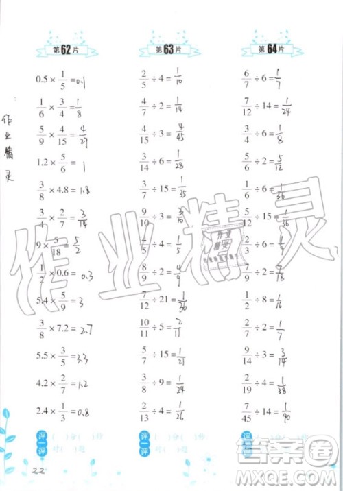 浙江教育出版社2020年小学数学口算训练六年级上册R人教版答案