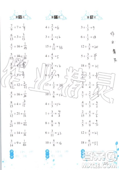 浙江教育出版社2020年小学数学口算训练六年级上册R人教版答案