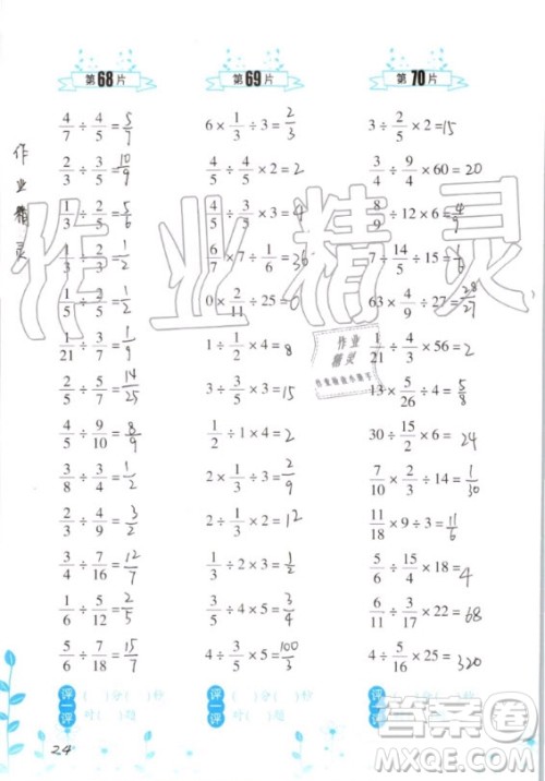 浙江教育出版社2020年小学数学口算训练六年级上册R人教版答案