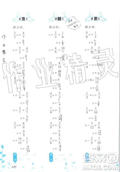 浙江教育出版社2020年小学数学口算训练六年级上册R人教版答案
