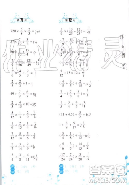 浙江教育出版社2020年小学数学口算训练六年级上册R人教版答案