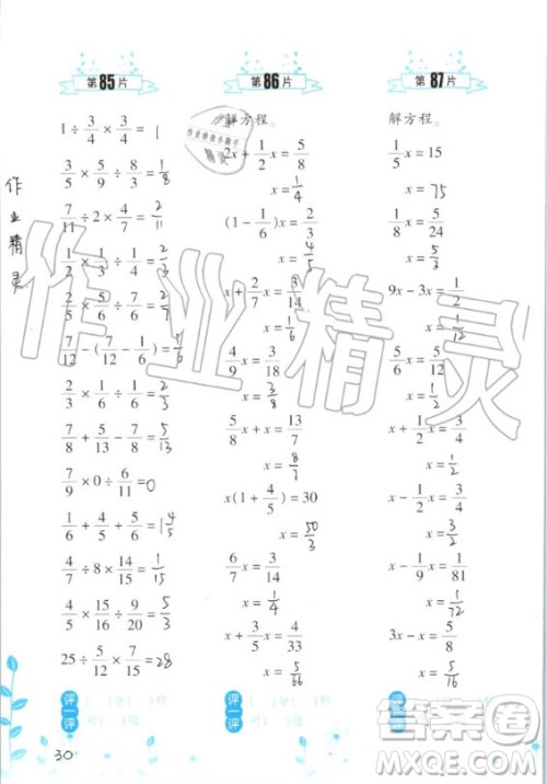 浙江教育出版社2020年小学数学口算训练六年级上册R人教版答案