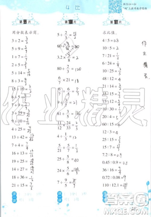 浙江教育出版社2020年小学数学口算训练六年级上册R人教版答案