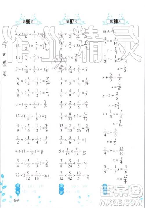浙江教育出版社2020年小学数学口算训练六年级上册R人教版答案