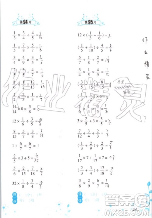 浙江教育出版社2020年小学数学口算训练六年级上册R人教版答案