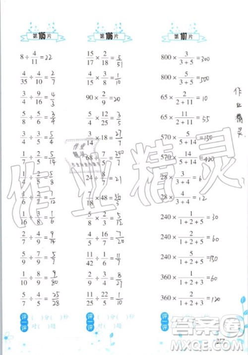 浙江教育出版社2020年小学数学口算训练六年级上册R人教版答案