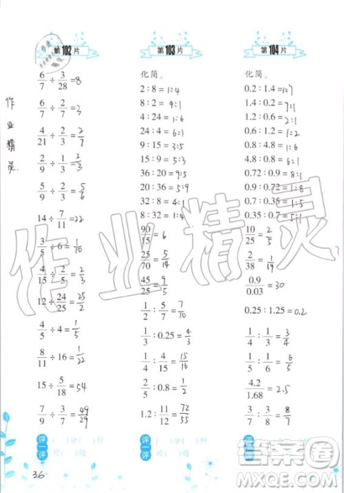 浙江教育出版社2020年小学数学口算训练六年级上册R人教版答案