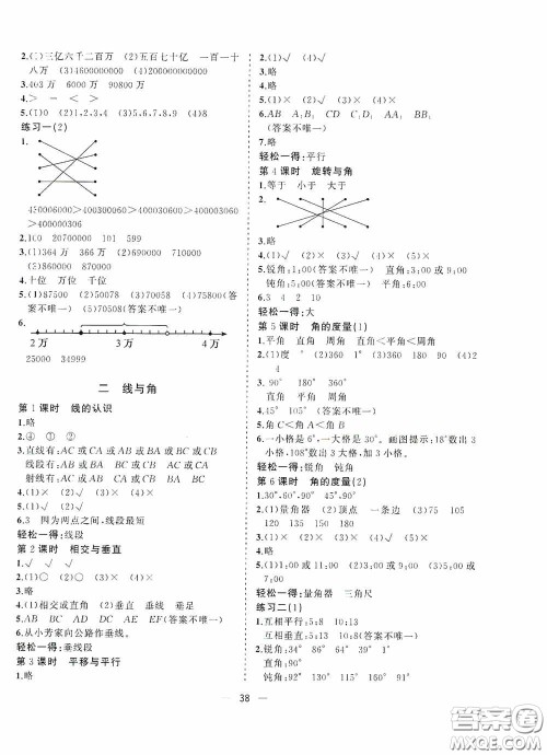广西师范大学出版社2020维宇文化课堂小作业四年级数学上册B版答案