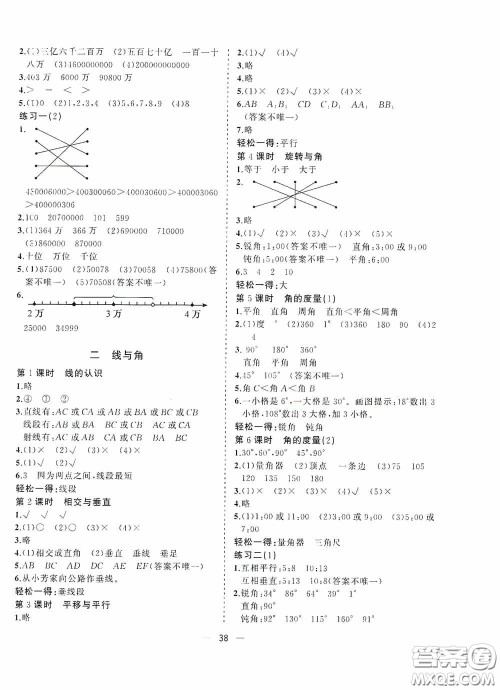 广西师范大学出版社2020维宇文化课堂小作业四年级数学上册B版答案