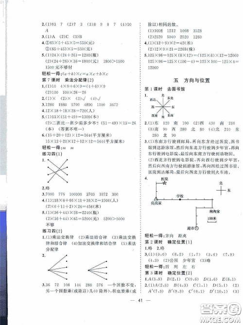 广西师范大学出版社2020维宇文化课堂小作业四年级数学上册B版答案