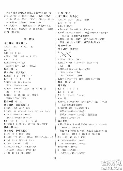 广西师范大学出版社2020维宇文化课堂小作业四年级数学上册B版答案