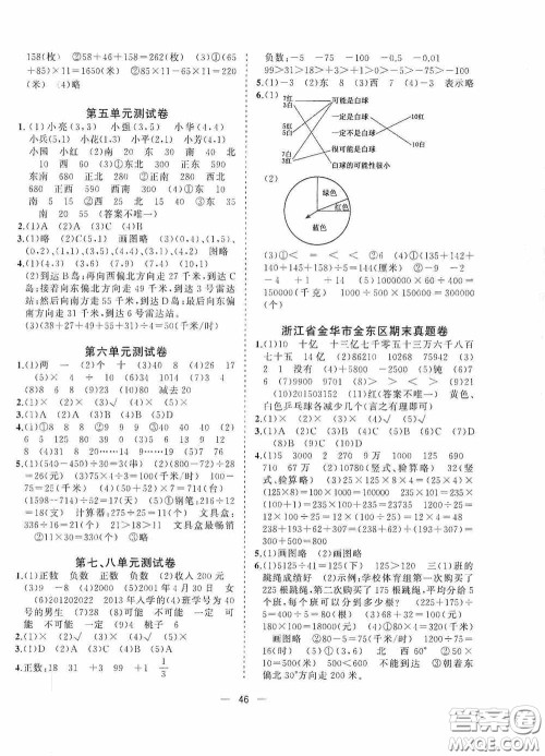 广西师范大学出版社2020维宇文化课堂小作业四年级数学上册B版答案