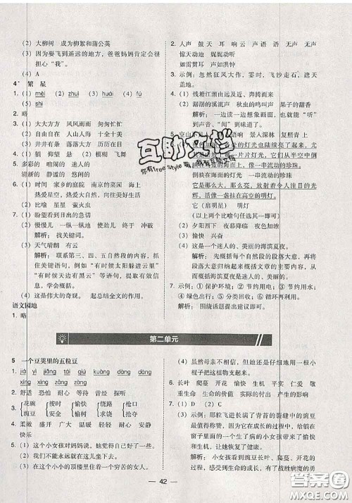 2020秋北大绿卡课时同步训练四年级语文上册人教版参考答案 2020秋北大绿卡课时同步训练四年级语文上册人教版参考答案