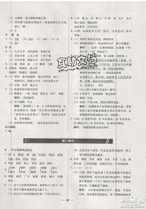 2020秋北大绿卡课时同步训练四年级语文上册人教版参考答案