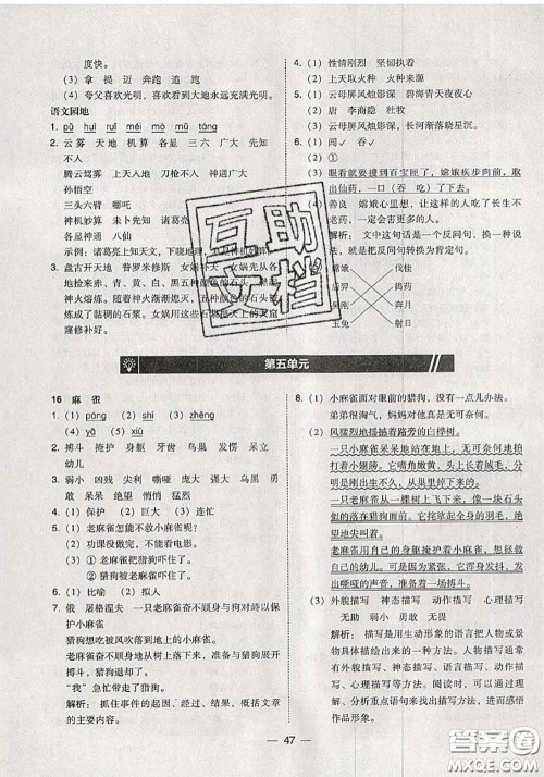 2020秋北大绿卡课时同步训练四年级语文上册人教版参考答案