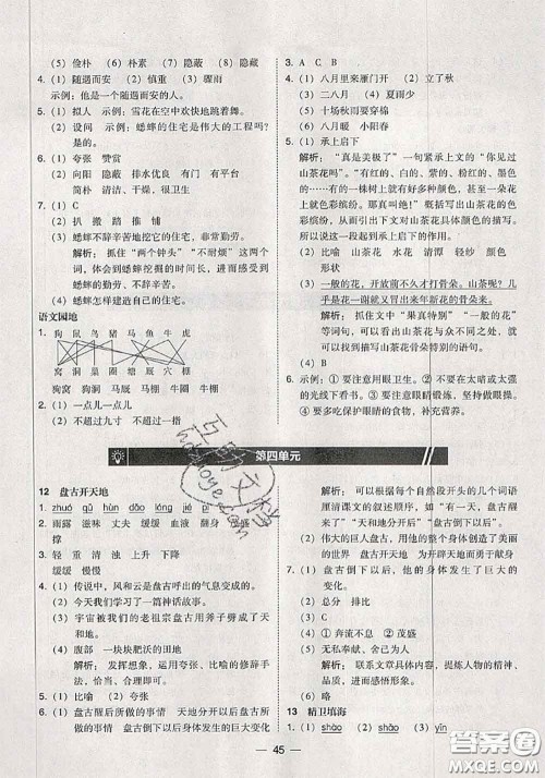 2020秋北大绿卡课时同步训练四年级语文上册人教版参考答案