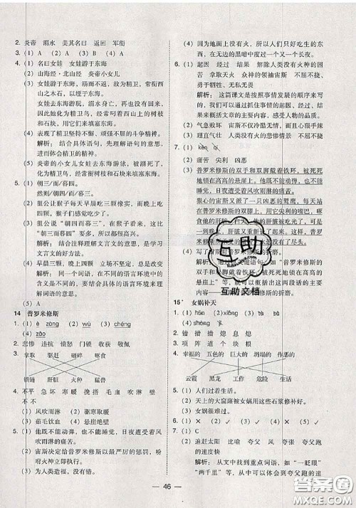 2020秋北大绿卡课时同步训练四年级语文上册人教版参考答案