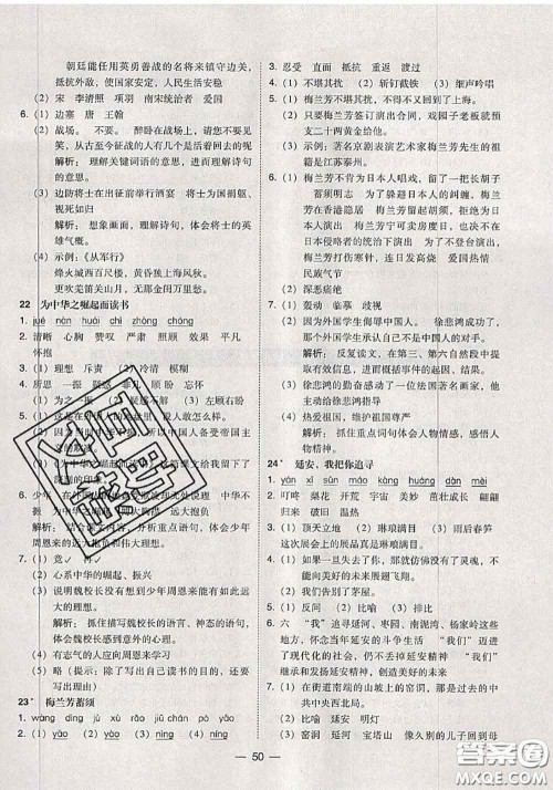 2020秋北大绿卡课时同步训练四年级语文上册人教版参考答案 2020秋北大绿卡课时同步训练四年级语文上册人教版参考答案
