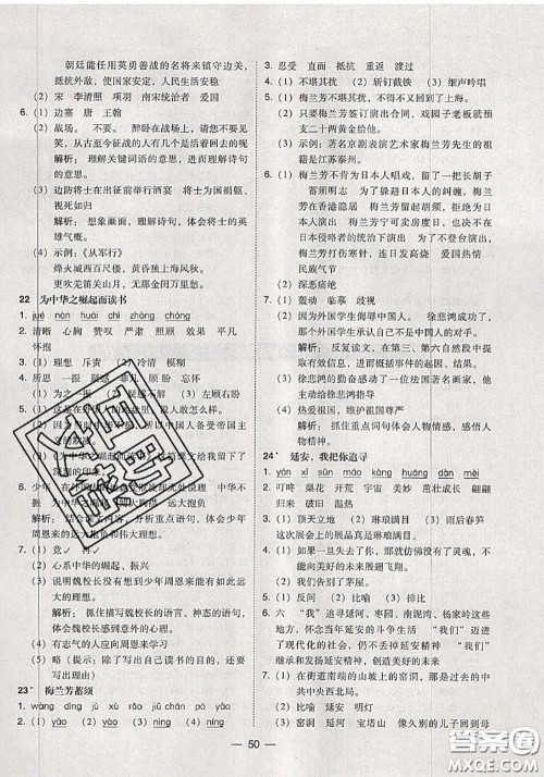 2020秋北大绿卡课时同步训练四年级语文上册人教版参考答案